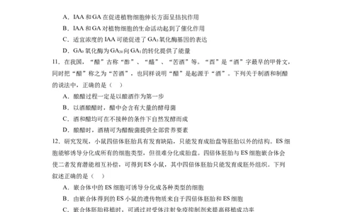 黄金卷05（考试版）-赢在高考&middot;黄金8卷备战2024年高考生物模拟卷（江苏专用）_2024年新高考资料_4.2024高考模拟预测试卷
