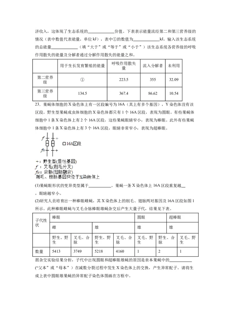 黄金卷05（考试版）-赢在高考&middot;黄金8卷备战2024年高考生物模拟卷（江苏专用）_2024年新高考资料_4.2024高考模拟预测试卷