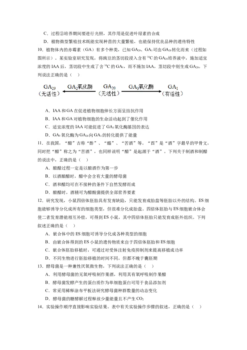 黄金卷05（考试版）-赢在高考&middot;黄金8卷备战2024年高考生物模拟卷（江苏专用）_2024年新高考资料_4.2024高考模拟预测试卷