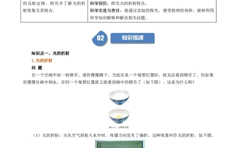 课时4.4光的折射（学生版）_初物_八年级上下册+九年级全一册物理_八年级物理上册_讲义