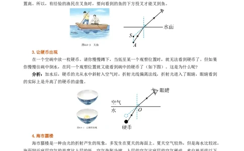 课时4.4光的折射（学生版）_初物_八年级上下册+九年级全一册物理_八年级物理上册_讲义