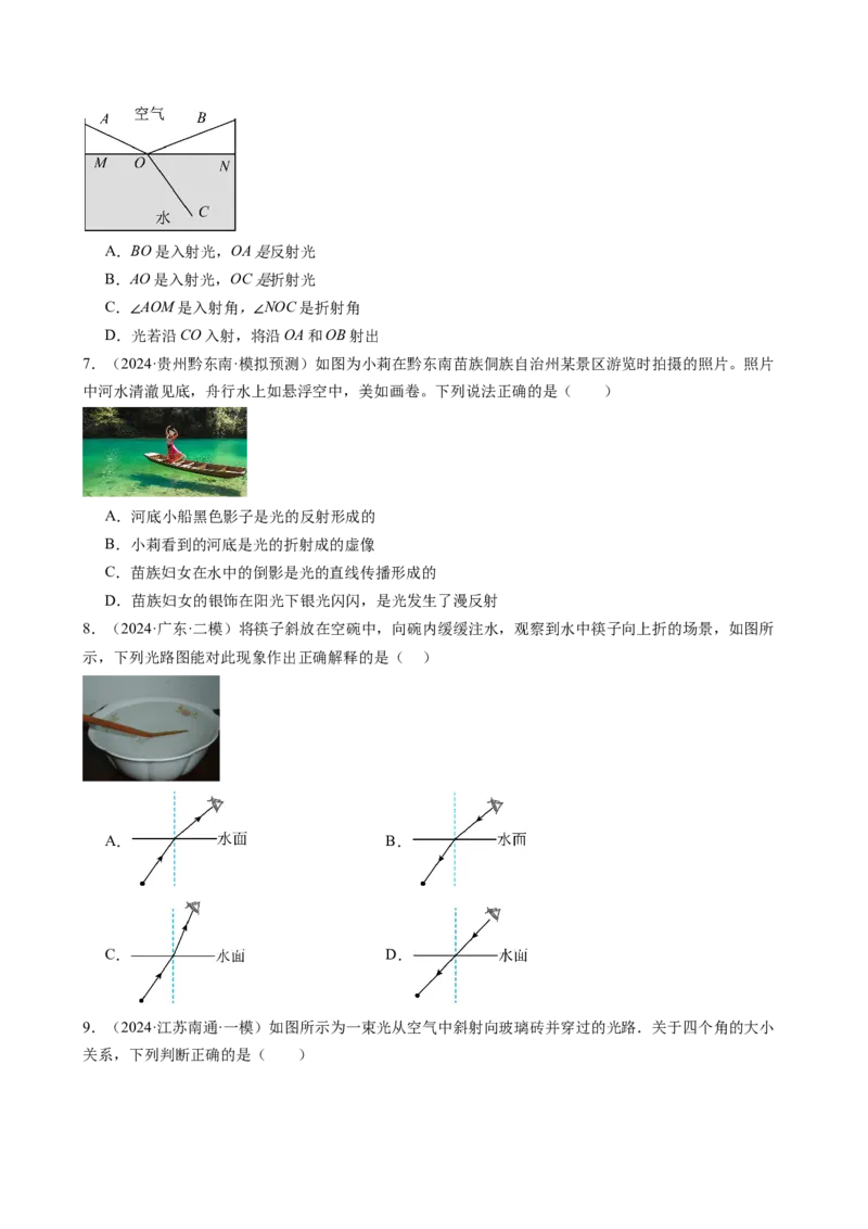 课时4.4光的折射（学生版）_初物_八年级上下册+九年级全一册物理_八年级物理上册_讲义