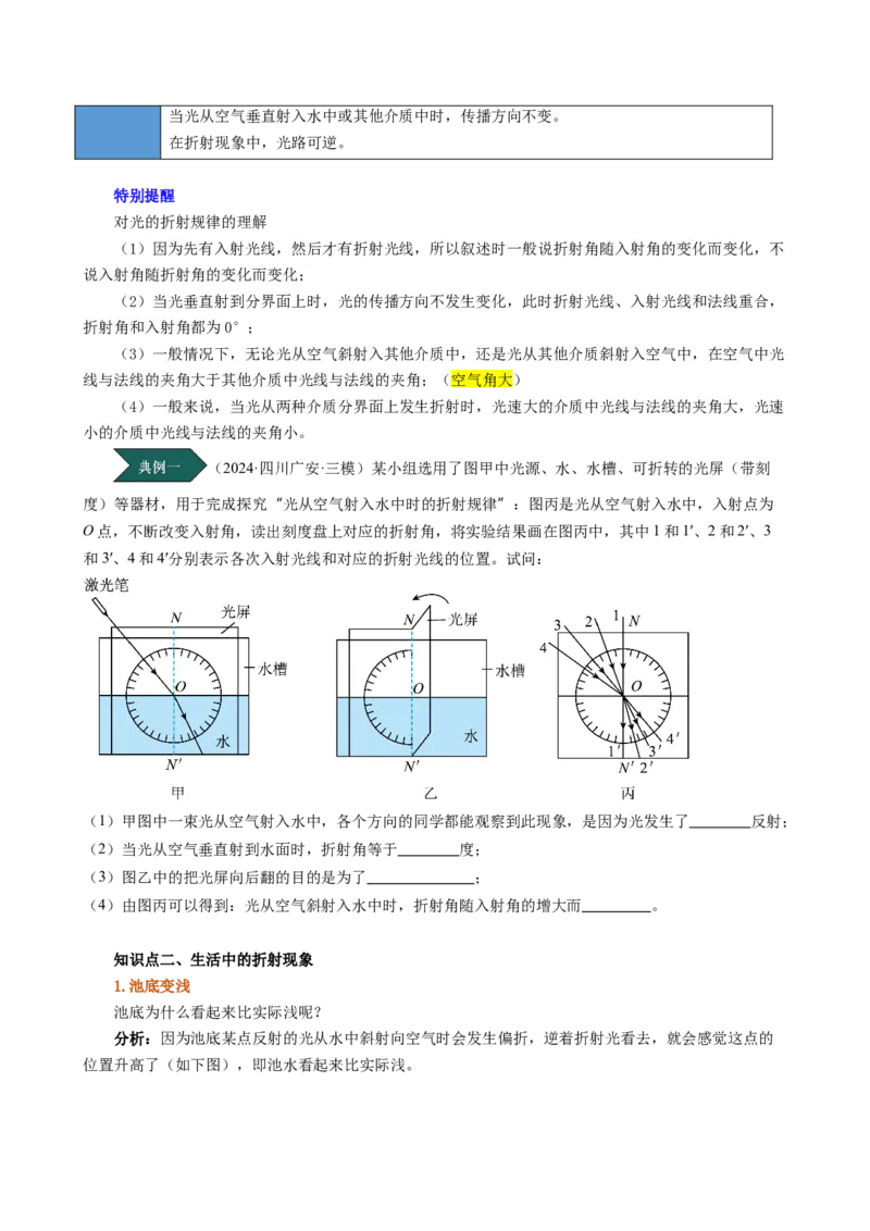 课时4.4光的折射（学生版）_初物_八年级上下册+九年级全一册物理_八年级物理上册_讲义