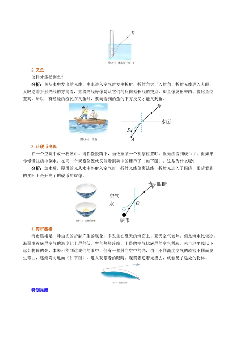 课时4.4光的折射（学生版）_初物_八年级上下册+九年级全一册物理_八年级物理上册_讲义