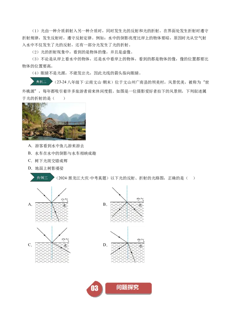 课时4.4光的折射（学生版）_初物_八年级上下册+九年级全一册物理_八年级物理上册_讲义