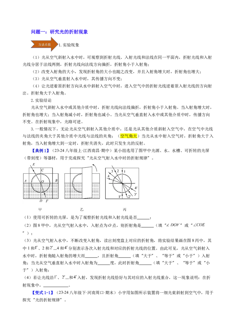 课时4.4光的折射（学生版）_初物_八年级上下册+九年级全一册物理_八年级物理上册_讲义