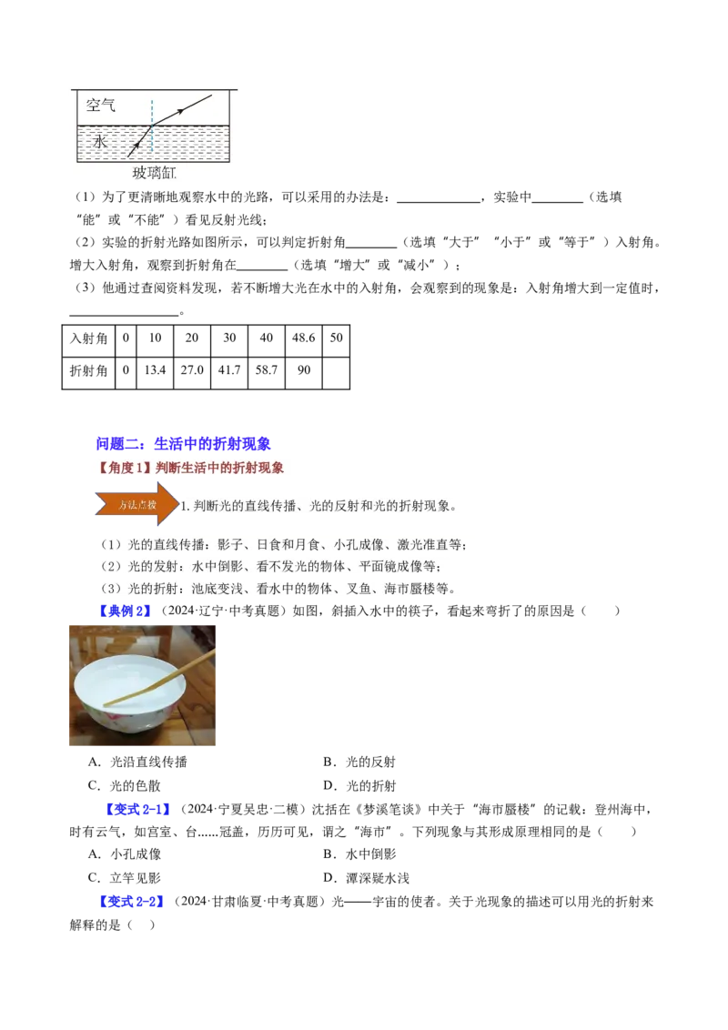 课时4.4光的折射（学生版）_初物_八年级上下册+九年级全一册物理_八年级物理上册_讲义