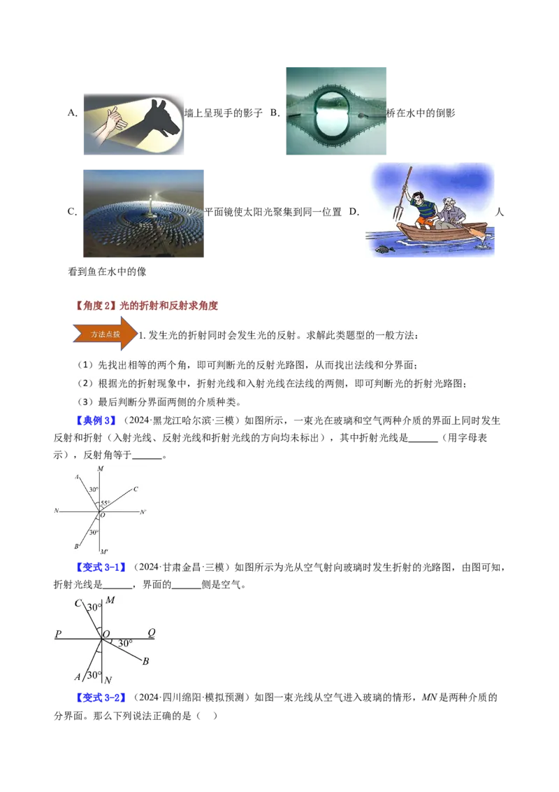 课时4.4光的折射（学生版）_初物_八年级上下册+九年级全一册物理_八年级物理上册_讲义