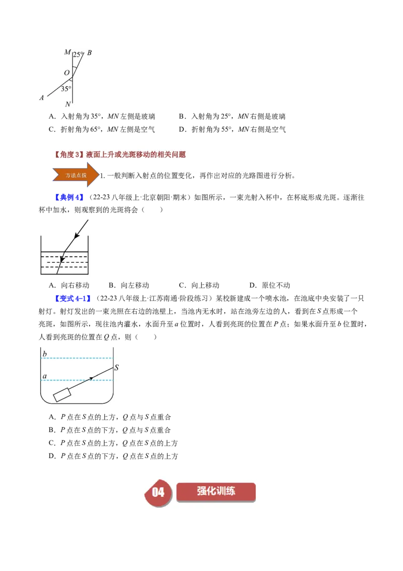 课时4.4光的折射（学生版）_初物_八年级上下册+九年级全一册物理_八年级物理上册_讲义