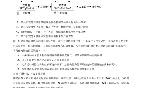 黄金卷04（考试版）-赢在高考&middot;黄金8卷备战2024年高考生物模拟卷（天津专用）_2024年新高考资料_4.2024高考模拟预测试卷