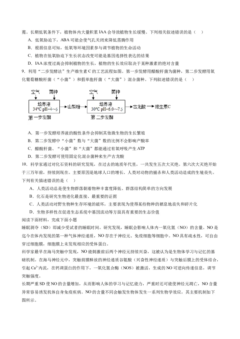 黄金卷04（考试版）-赢在高考&middot;黄金8卷备战2024年高考生物模拟卷（天津专用）_2024年新高考资料_4.2024高考模拟预测试卷