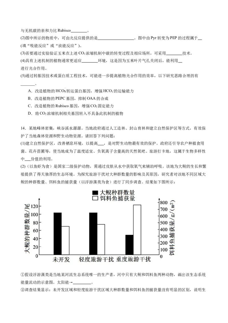 黄金卷04（考试版）-赢在高考&middot;黄金8卷备战2024年高考生物模拟卷（天津专用）_2024年新高考资料_4.2024高考模拟预测试卷