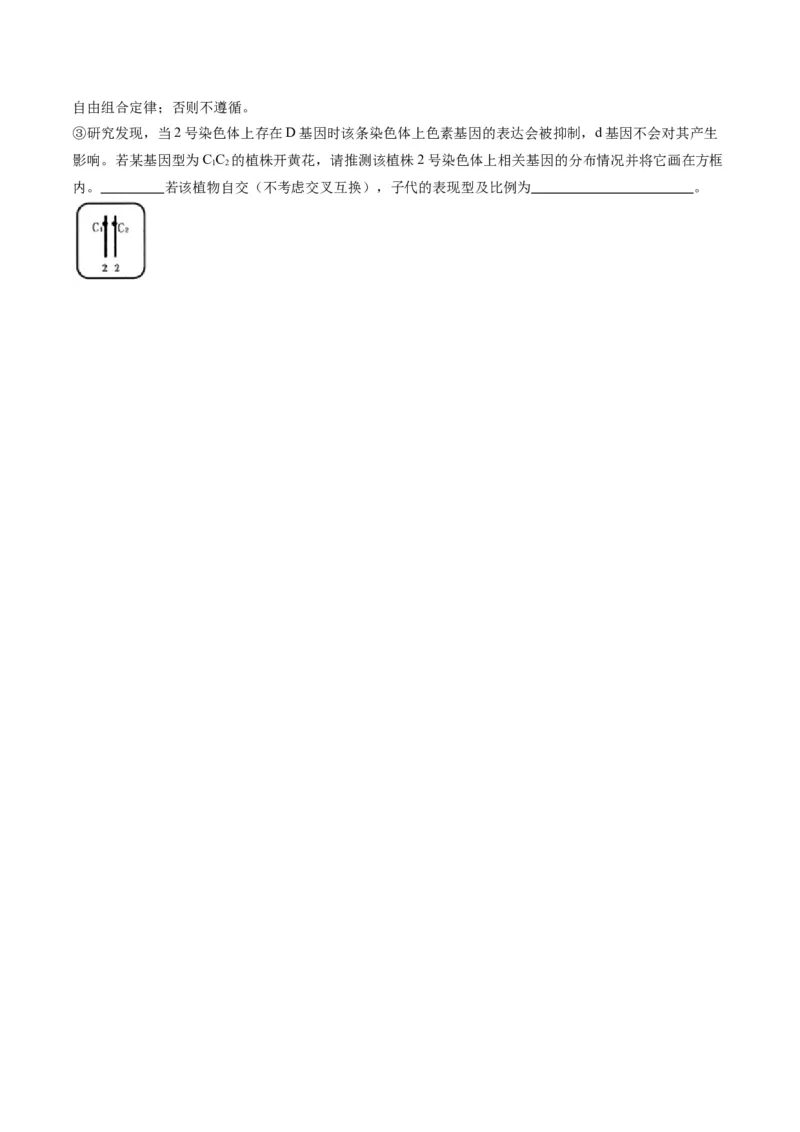 黄金卷04（考试版）-赢在高考&middot;黄金8卷备战2024年高考生物模拟卷（天津专用）_2024年新高考资料_4.2024高考模拟预测试卷