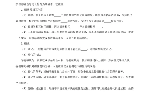 第二十章电与磁（知识清单）-（人教版）（学生版）_初物_八年级上下册+九年级全一册物理_九年级物理全一册_知识清单