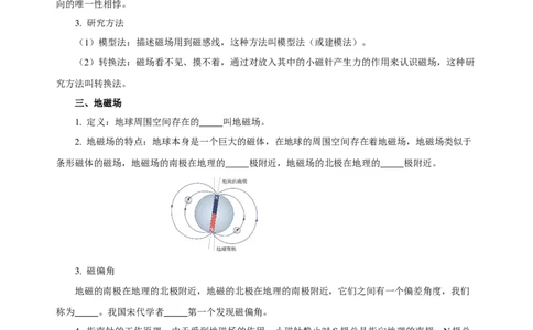 第二十章电与磁（知识清单）-（人教版）（学生版）_初物_八年级上下册+九年级全一册物理_九年级物理全一册_知识清单