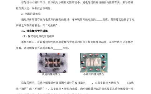 第二十章电与磁（知识清单）-（人教版）（学生版）_初物_八年级上下册+九年级全一册物理_九年级物理全一册_知识清单