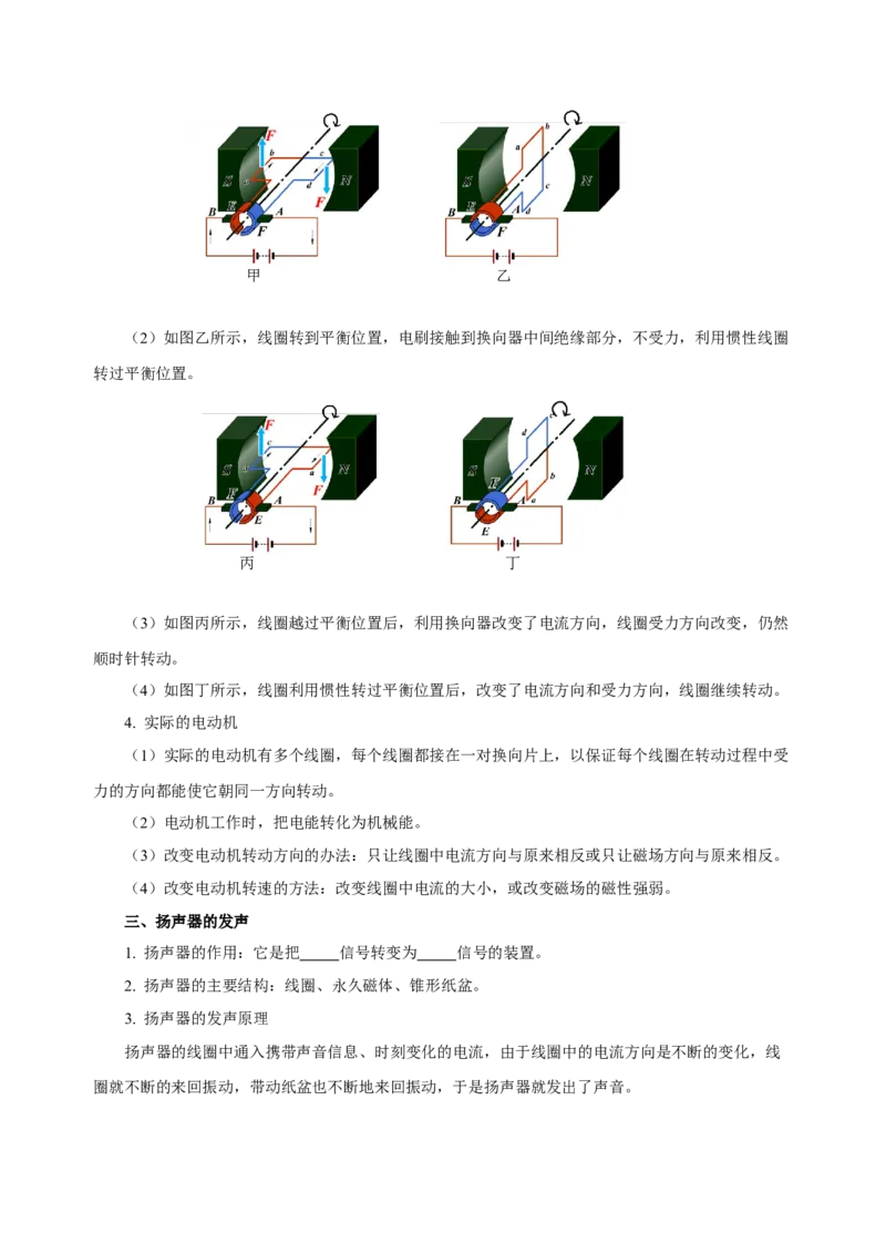 第二十章电与磁（知识清单）-（人教版）（学生版）_初物_八年级上下册+九年级全一册物理_九年级物理全一册_知识清单