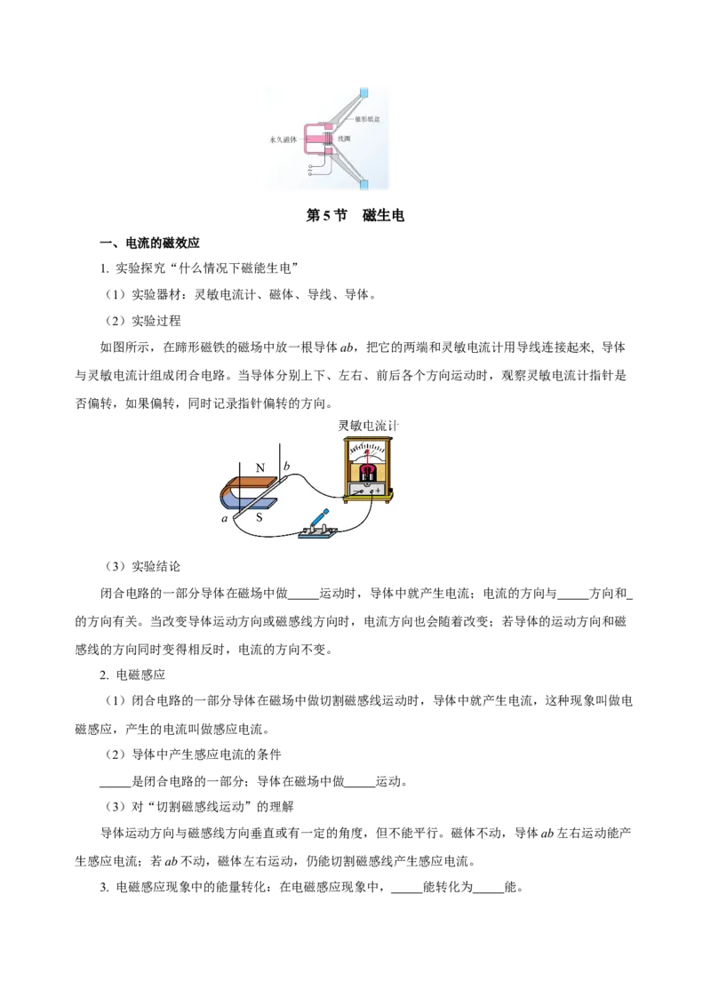 第二十章电与磁（知识清单）-（人教版）（学生版）_初物_八年级上下册+九年级全一册物理_九年级物理全一册_知识清单