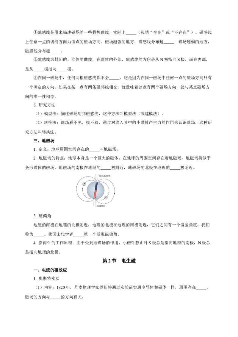 第二十章电与磁（知识清单）-（人教版）（学生版）_初物_八年级上下册+九年级全一册物理_九年级物理全一册_知识清单