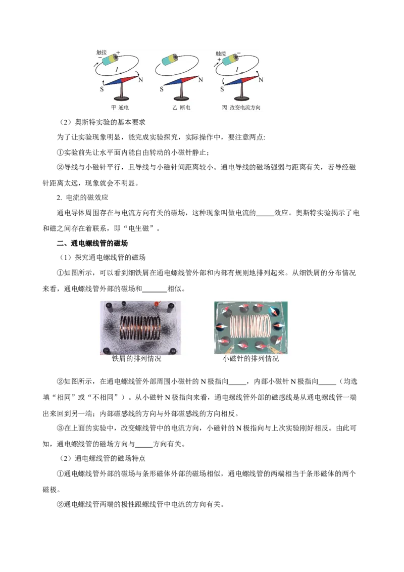 第二十章电与磁（知识清单）-（人教版）（学生版）_初物_八年级上下册+九年级全一册物理_九年级物理全一册_知识清单