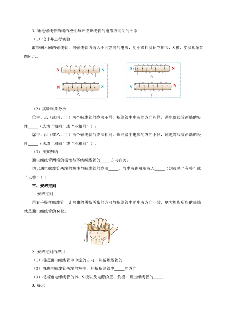 第二十章电与磁（知识清单）-（人教版）（学生版）_初物_八年级上下册+九年级全一册物理_九年级物理全一册_知识清单