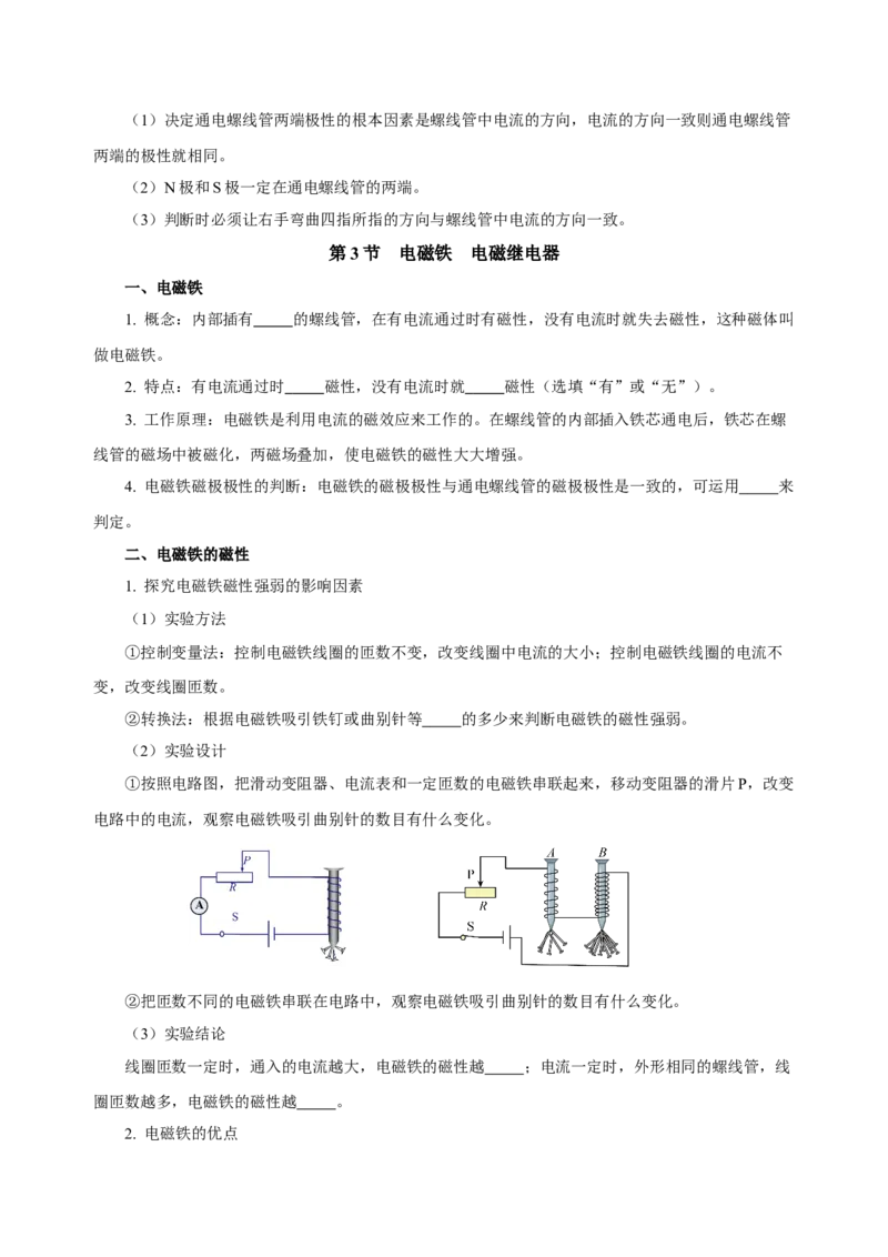 第二十章电与磁（知识清单）-（人教版）（学生版）_初物_八年级上下册+九年级全一册物理_九年级物理全一册_知识清单