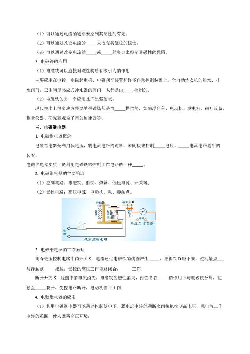 第二十章电与磁（知识清单）-（人教版）（学生版）_初物_八年级上下册+九年级全一册物理_九年级物理全一册_知识清单