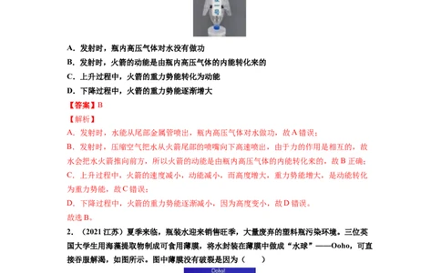 专题13内能真题强化训练（解析版）_8、物理总复习_8.中考物理总复习_2022年中考复习资料_2022年中考物理一轮复习金讲练267905642
