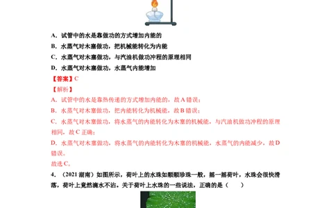 专题13内能真题强化训练（解析版）_8、物理总复习_8.中考物理总复习_2022年中考复习资料_2022年中考物理一轮复习金讲练267905642
