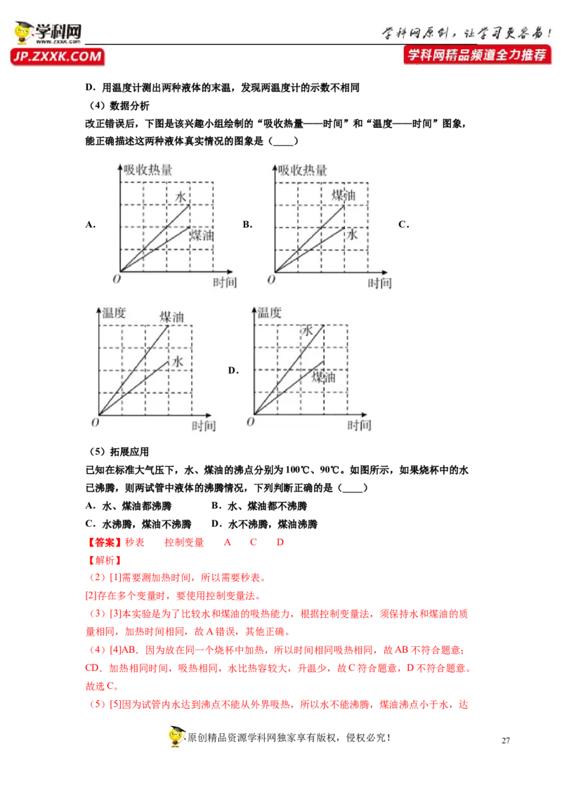 专题13内能真题强化训练（解析版）_8、物理总复习_8.中考物理总复习_2022年中考复习资料_2022年中考物理一轮复习金讲练267905642