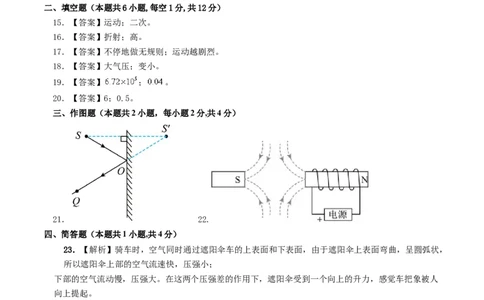 学易金卷：2024年中考物理第三次模拟考试（福建卷）（参考答案及评分标准）_8、物理总复习_2024中考模拟题物理_三模（37套）_物理（福建卷）
