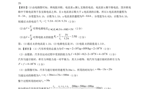 学易金卷：2024年中考物理第三次模拟考试（福建卷）（参考答案及评分标准）_8、物理总复习_2024中考模拟题物理_三模（37套）_物理（福建卷）
