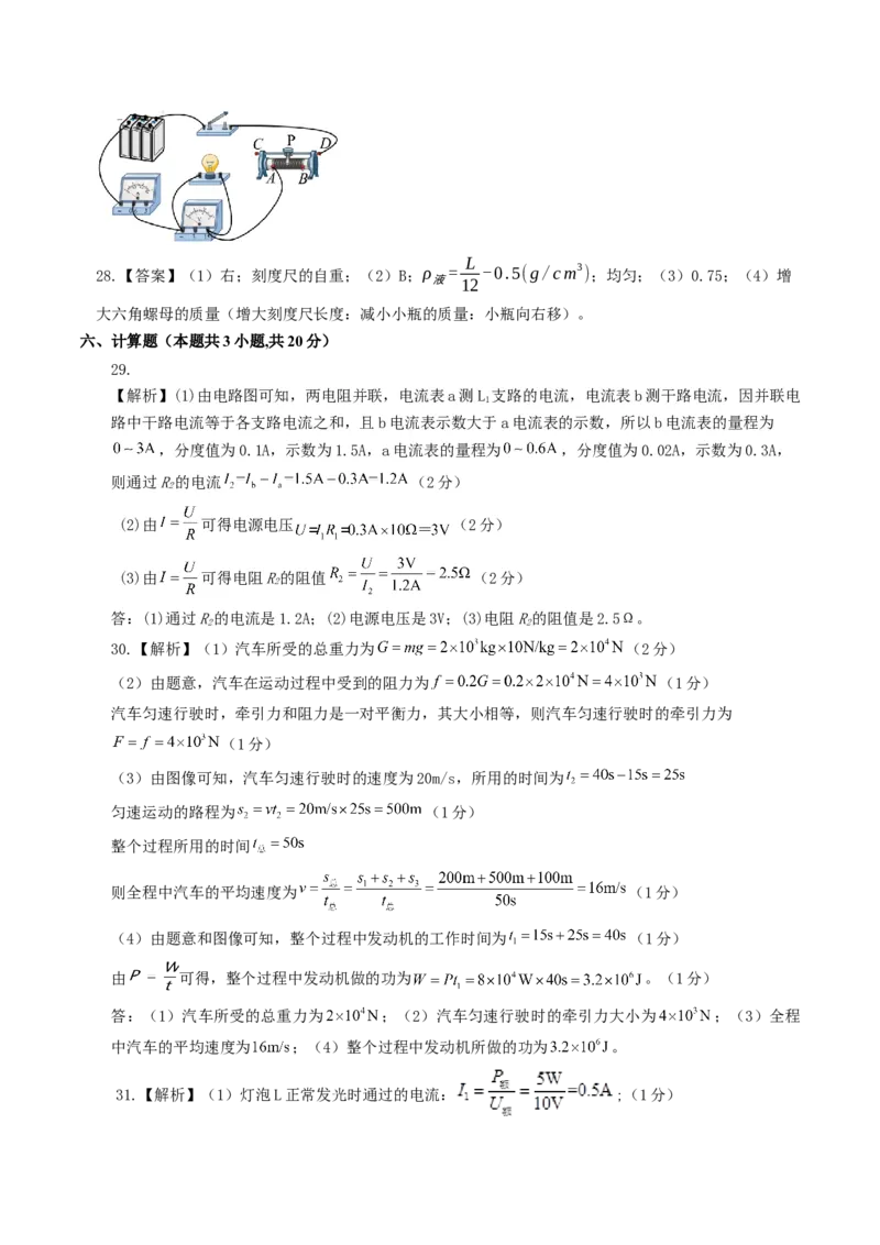 学易金卷：2024年中考物理第三次模拟考试（福建卷）（参考答案及评分标准）_8、物理总复习_2024中考模拟题物理_三模（37套）_物理（福建卷）