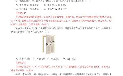 第七章力（单元测试）解析版_初物_八年级上下册+九年级全一册物理_八年级物理下册_单元测试（更新中）