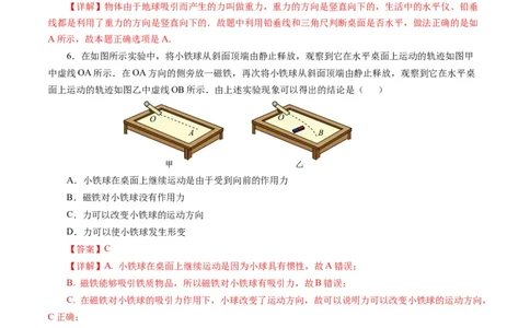 第七章力（单元测试）解析版_初物_八年级上下册+九年级全一册物理_八年级物理下册_单元测试（更新中）
