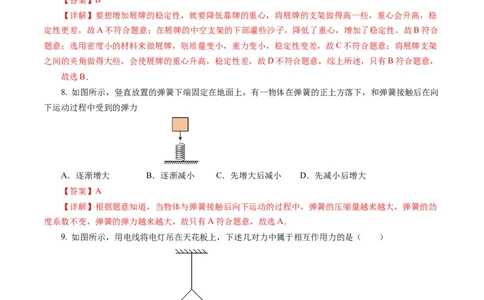 第七章力（单元测试）解析版_初物_八年级上下册+九年级全一册物理_八年级物理下册_单元测试（更新中）