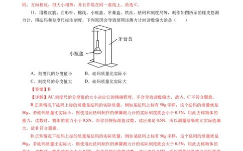 第七章力（单元测试）解析版_初物_八年级上下册+九年级全一册物理_八年级物理下册_单元测试（更新中）