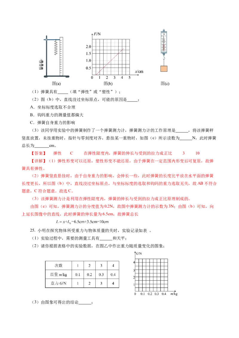 第七章力（单元测试）解析版_初物_八年级上下册+九年级全一册物理_八年级物理下册_单元测试（更新中）