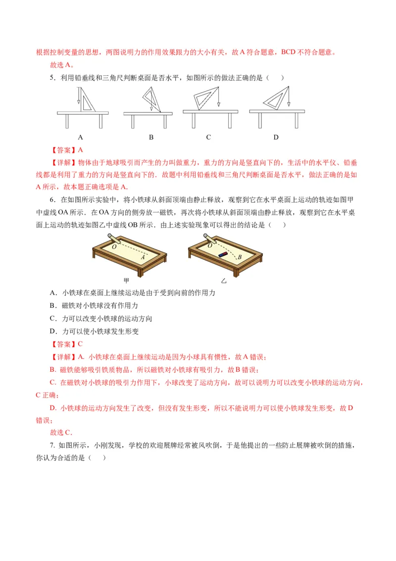 第七章力（单元测试）解析版_初物_八年级上下册+九年级全一册物理_八年级物理下册_单元测试（更新中）