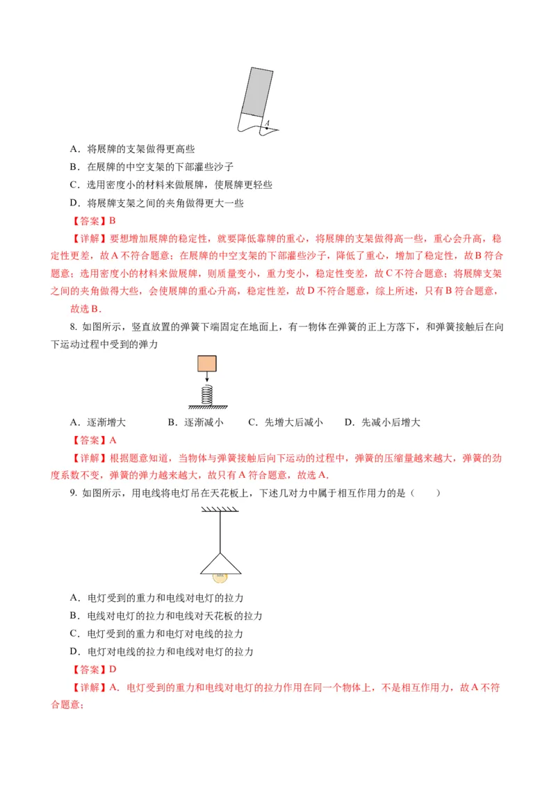 第七章力（单元测试）解析版_初物_八年级上下册+九年级全一册物理_八年级物理下册_单元测试（更新中）