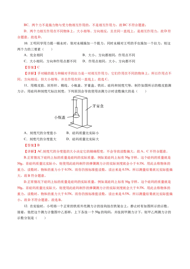 第七章力（单元测试）解析版_初物_八年级上下册+九年级全一册物理_八年级物理下册_单元测试（更新中）