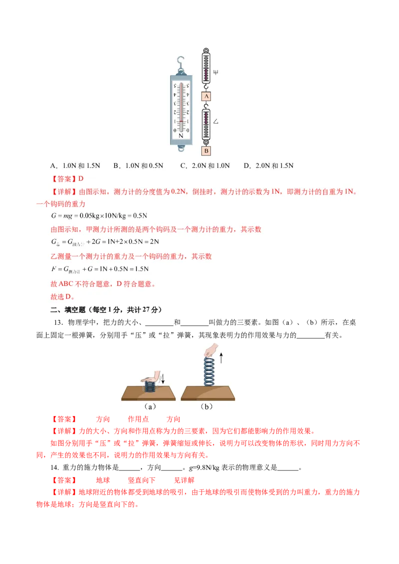 第七章力（单元测试）解析版_初物_八年级上下册+九年级全一册物理_八年级物理下册_单元测试（更新中）