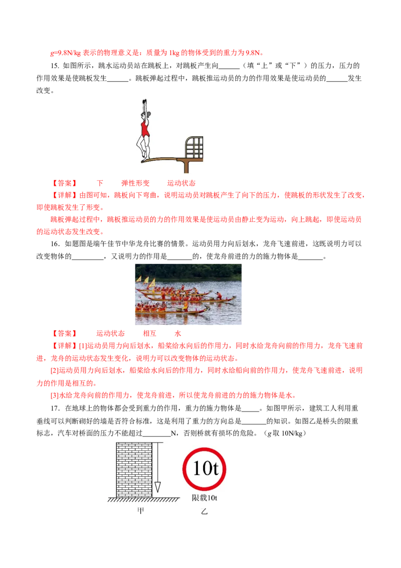 第七章力（单元测试）解析版_初物_八年级上下册+九年级全一册物理_八年级物理下册_单元测试（更新中）