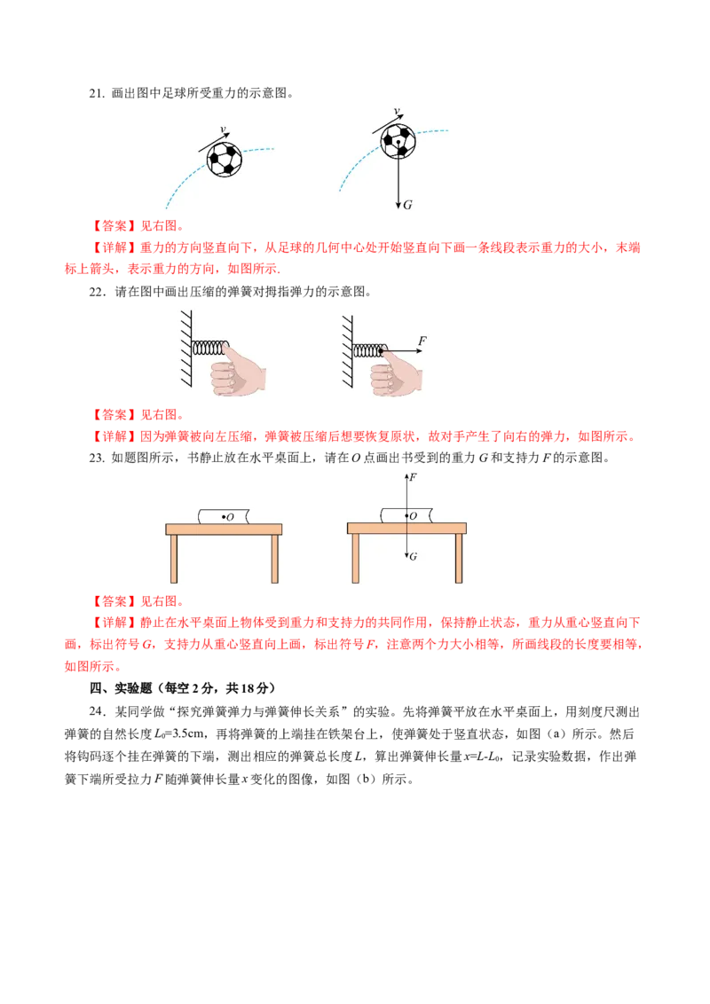 第七章力（单元测试）解析版_初物_八年级上下册+九年级全一册物理_八年级物理下册_单元测试（更新中）