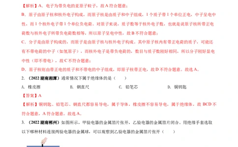 专题45电路电流单元核心素养考试达标试卷（解析版）_8、物理总复习_8.中考物理总复习_2023年中考复习资料_一轮复习_讲义+练习2023届中考物理一轮单元复习讲练考（全国通用）