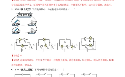 专题45电路电流单元核心素养考试达标试卷（解析版）_8、物理总复习_8.中考物理总复习_2023年中考复习资料_一轮复习_讲义+练习2023届中考物理一轮单元复习讲练考（全国通用）