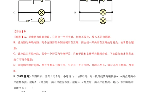 专题45电路电流单元核心素养考试达标试卷（解析版）_8、物理总复习_8.中考物理总复习_2023年中考复习资料_一轮复习_讲义+练习2023届中考物理一轮单元复习讲练考（全国通用）