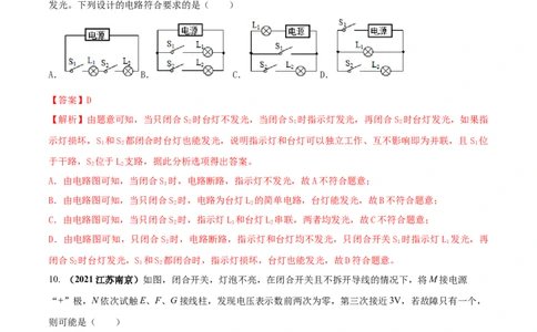 专题45电路电流单元核心素养考试达标试卷（解析版）_8、物理总复习_8.中考物理总复习_2023年中考复习资料_一轮复习_讲义+练习2023届中考物理一轮单元复习讲练考（全国通用）