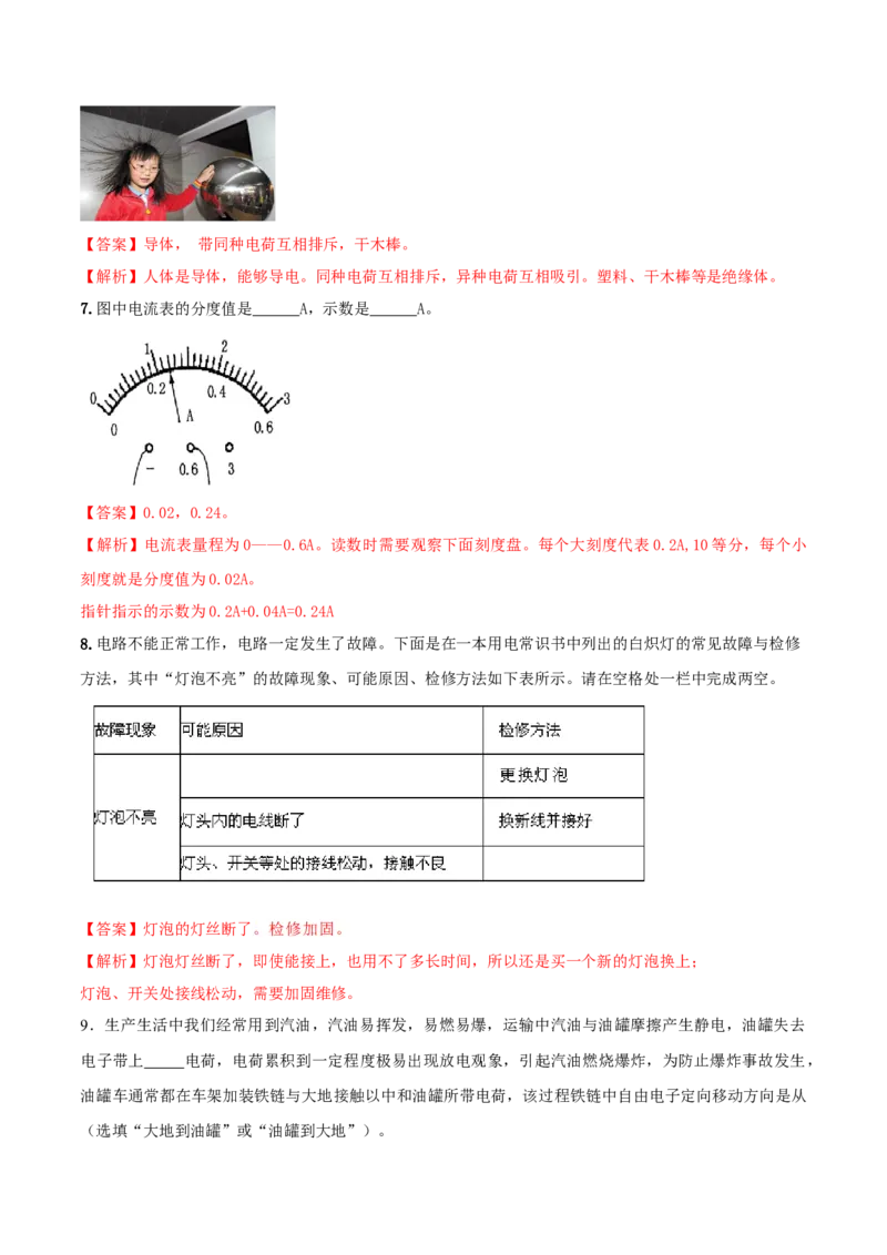 专题45电路电流单元核心素养考试达标试卷（解析版）_8、物理总复习_8.中考物理总复习_2023年中考复习资料_一轮复习_讲义+练习2023届中考物理一轮单元复习讲练考（全国通用）
