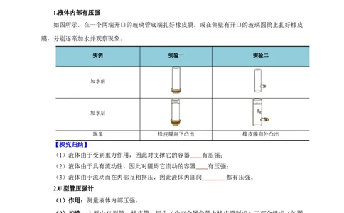 实验9探究液体压强与哪些因素有关（原卷版）_8、物理总复习_2024年中考复习资料_二轮复习_（讲义+练习）2024年中考物理二轮题型专项复习